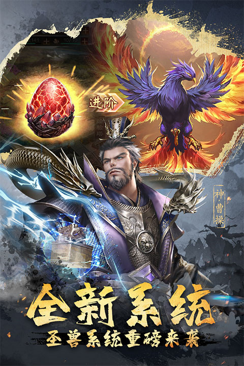 超级群英传oppo版宣传图