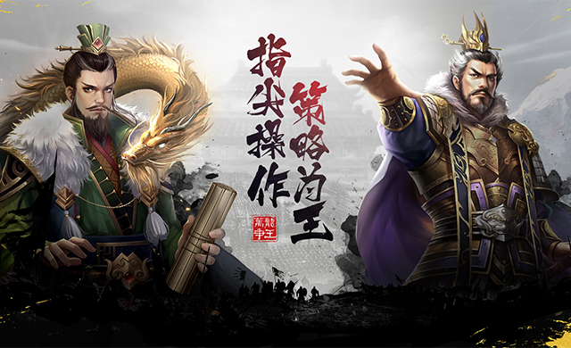 超级群英传腾讯版