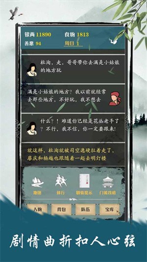 侠道江湖联机版