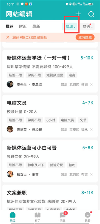 怎么切换城市配图1