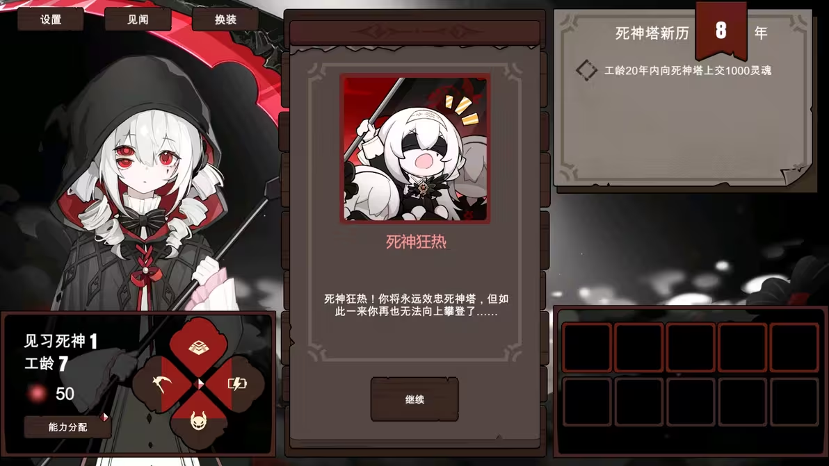 死神模拟器