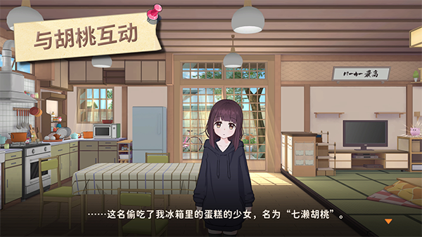 胡桃日记app