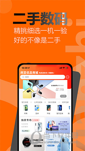 闲至优品二手手机(图3) 闲至优品二手手机(图3)