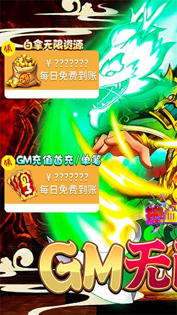 热血寻秦GM养龙