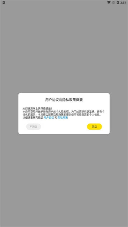 掌上天津极速版(图1) 掌上天津极速版(图1)