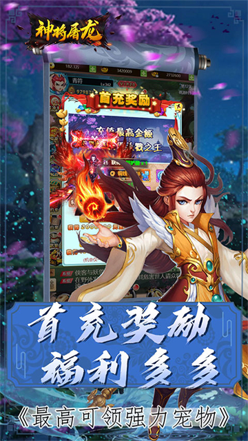 神将屠龙手游