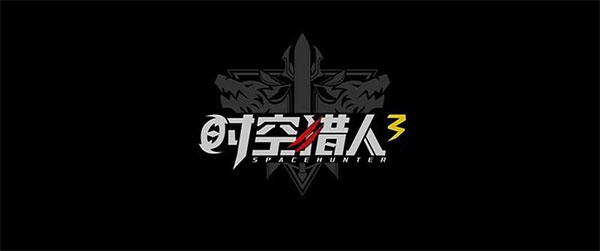 时空猎人3官网版(图1)