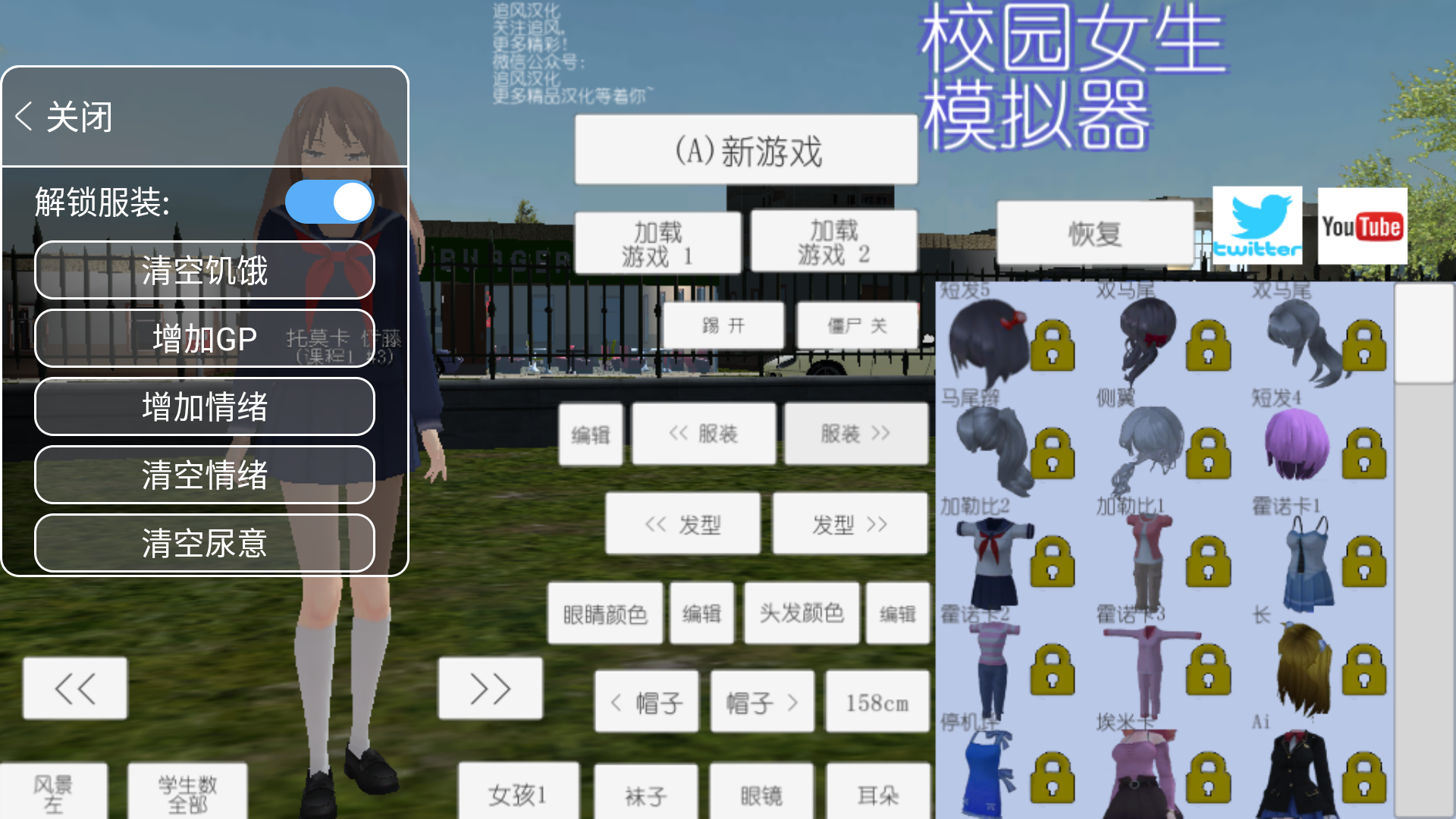 校园女生模拟器汉化版破解版2024