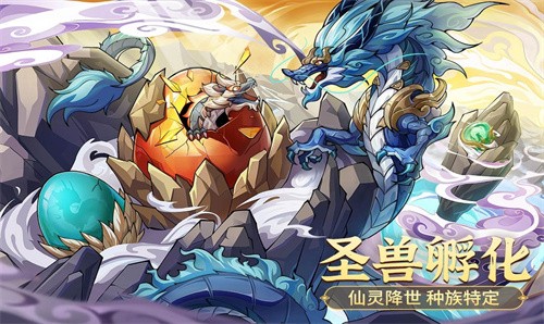 九州异兽记手游