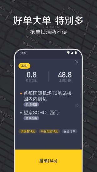 嘀嗒出租司机