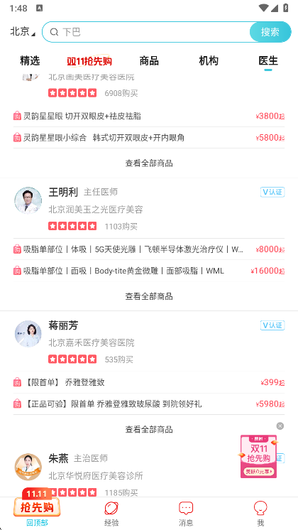 更美医美(图5)