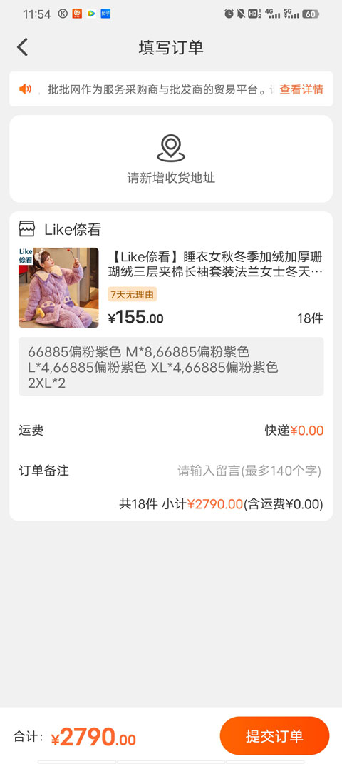 批批网一手服装批发app(图4)