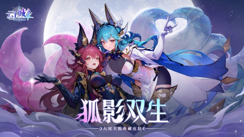 云上城之歌应用宝版(图1) 云上城之歌应用宝版(图1)