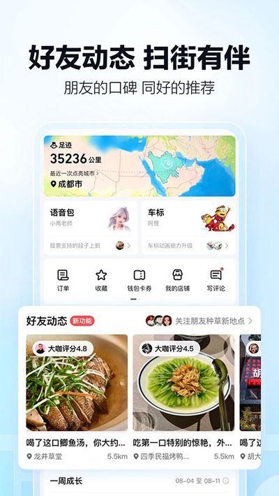 高德打车安卓版