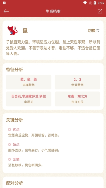 每日传统黄历(图5) 每日传统黄历(图5)