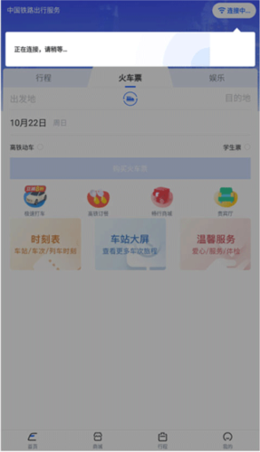 掌上高铁wifi免费版(图7) 掌上高铁wifi免费版(图7)