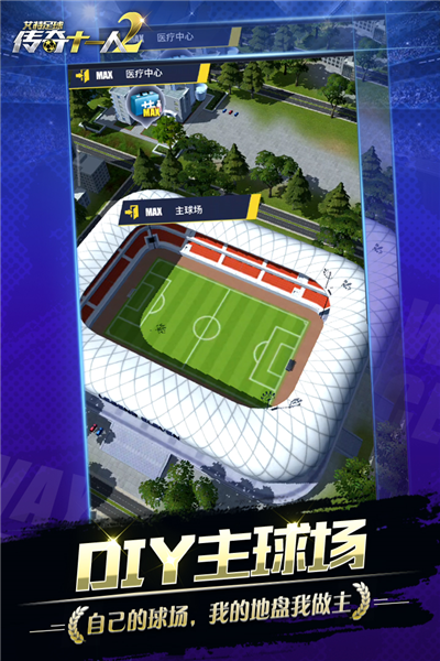 艾特足球网易版