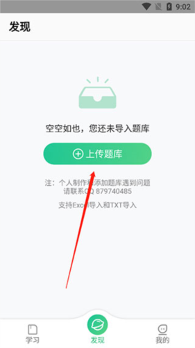 如何导入题库配图2
