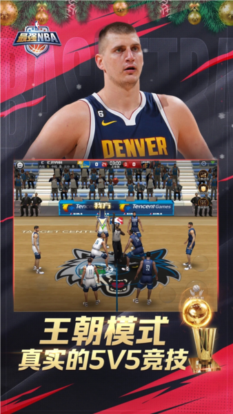 最强nba国际版