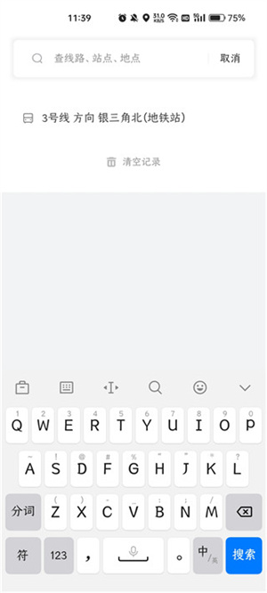 掌上出行公交(图5) 掌上出行公交(图5)