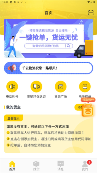 千云司机端2.446老版本