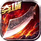 烈火王座福利版