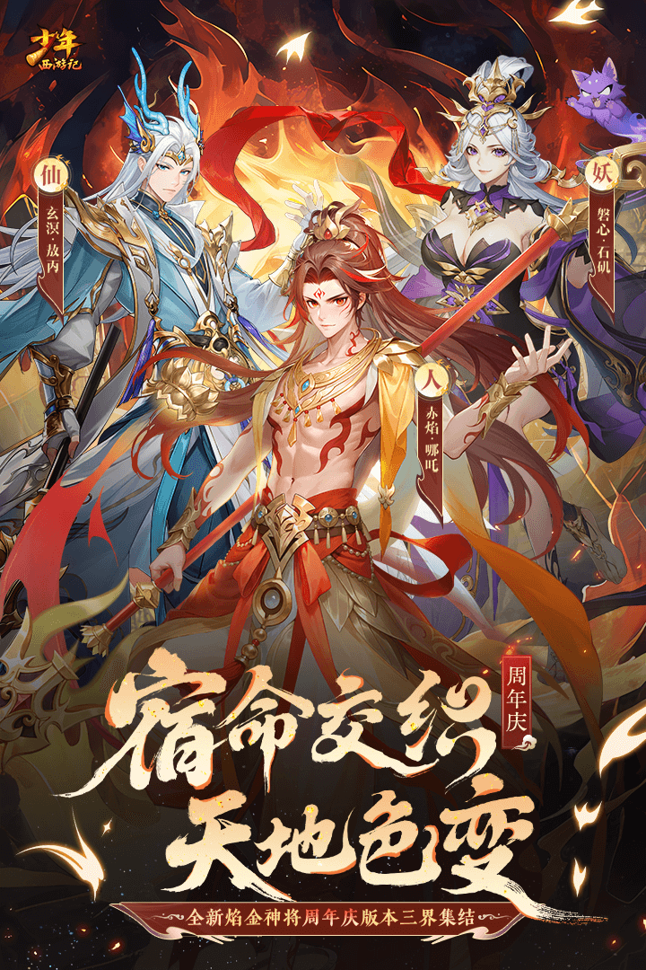 少年西游记无限内购版