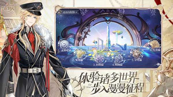 时空中的绘旅人官网版