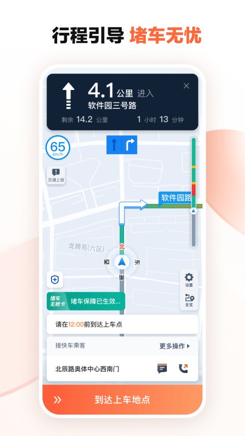 滴滴车主正式版