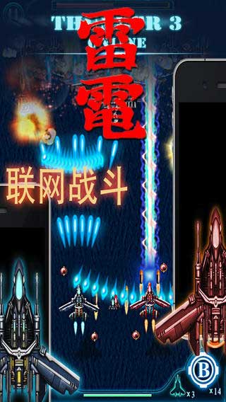雷电3 Online Lite