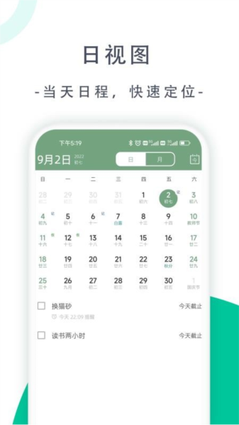 此刻清单APP