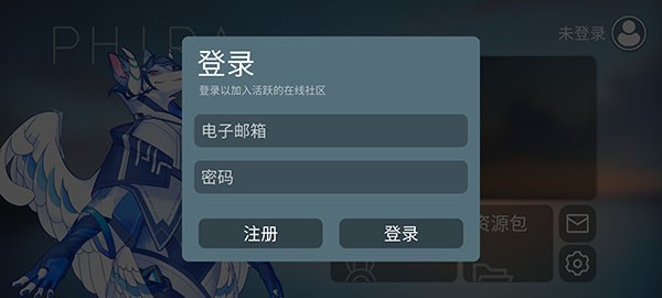 phira模拟器中文版