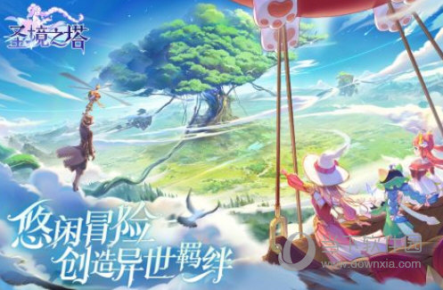 圣境之塔国际服下载