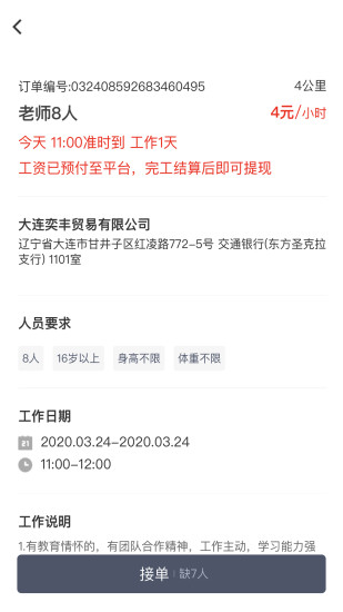 招急网app官方版