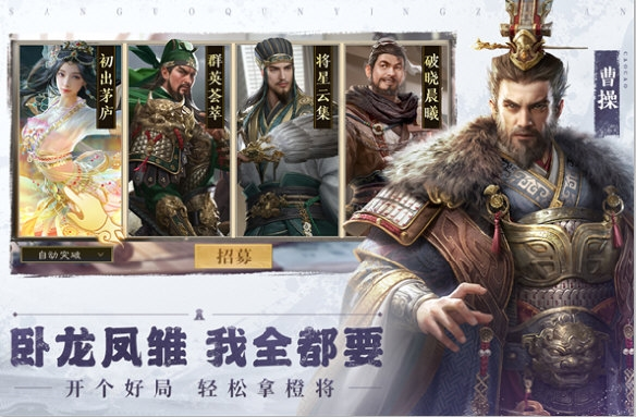 三国群英传鸿鹄霸业2