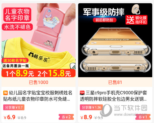 点击某样商品