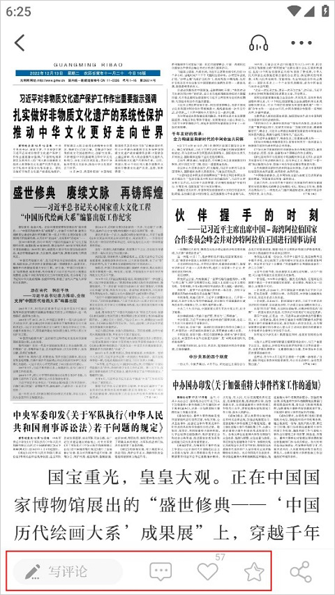 光明日报app(图4)