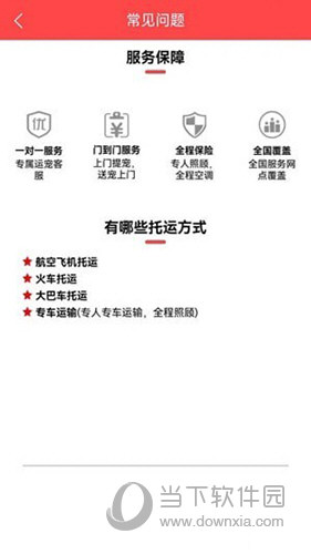 宠物托运公司(图2) 宠物托运公司(图2)