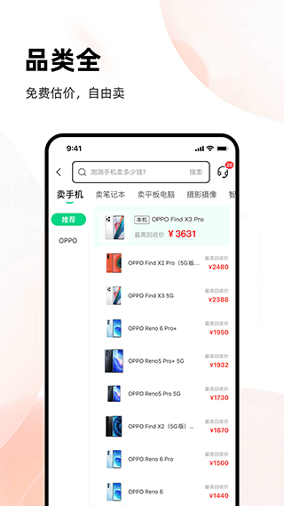 换换回收手机app