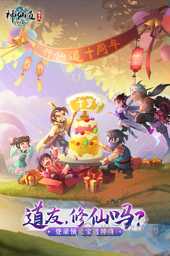神仙道高清重制版oppo版