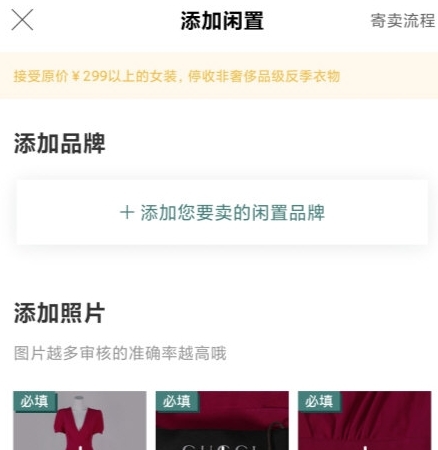 怎么发布闲置配图3
