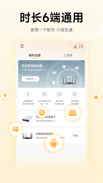 雷神手游加速器2026版本