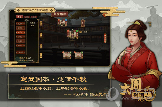 大周列国志b站版