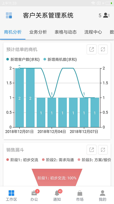 伙伴云表格app