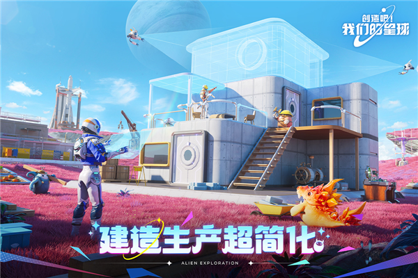 创造吧我们的星球正版