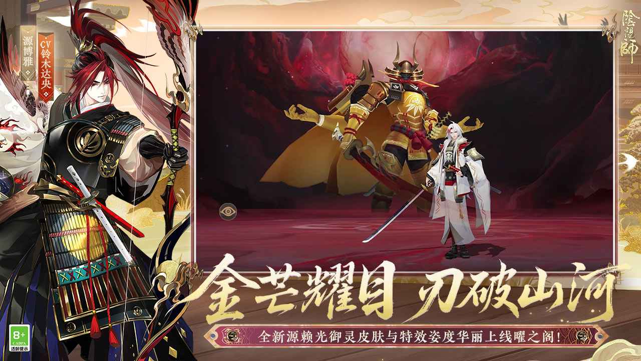 阴阳师官网网易版