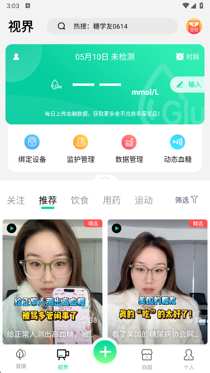 先锋鸟连接蓝牙血糖仪指南配图1