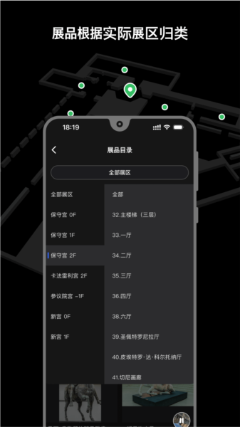 博物旅人APP宣传图