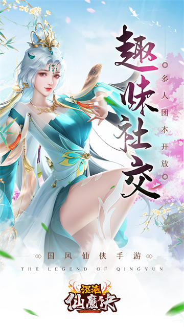 混沌仙魔决