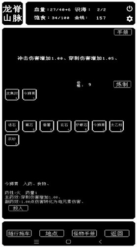 药炉与魂膏内置作弊菜单版